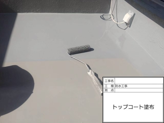 防水層を紫外線や摩耗から守るトップコート（保護塗料）の仕上げ塗り作業。